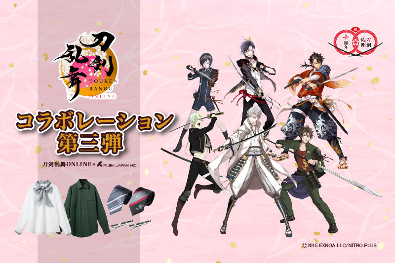 刀剣乱舞ONLINE